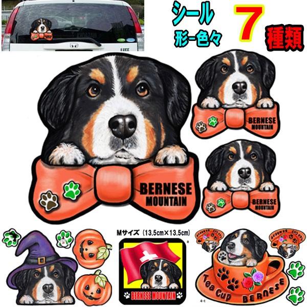 形 バーニーズ ステッカー 犬 シール 可愛い 車用 壁 玄関 オーダーメイド グッズ プレゼント シルエット おしゃれ かわいい かっこいい 大型犬 顔 15 2s ステッカーグッズのペットちゃん 通販 Yahoo ショッピング