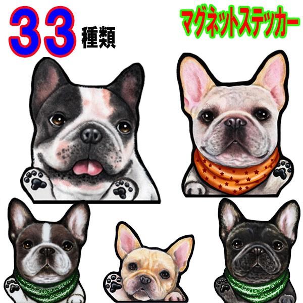 犬 ステッカー フレンチブルドッグ マグネット 可愛い 犬 車 冷蔵庫 オーダー グッズ 雑貨 プレゼント ドッグ オリジナル イラスト シルエット かわいい 顔 0 M ステッカーグッズのペットちゃん 通販 Yahoo ショッピング