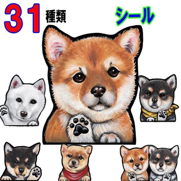 犬 ステッカー 柴犬 黒柴 シール 可愛い 車 壁 玄関 オーダー グッズ