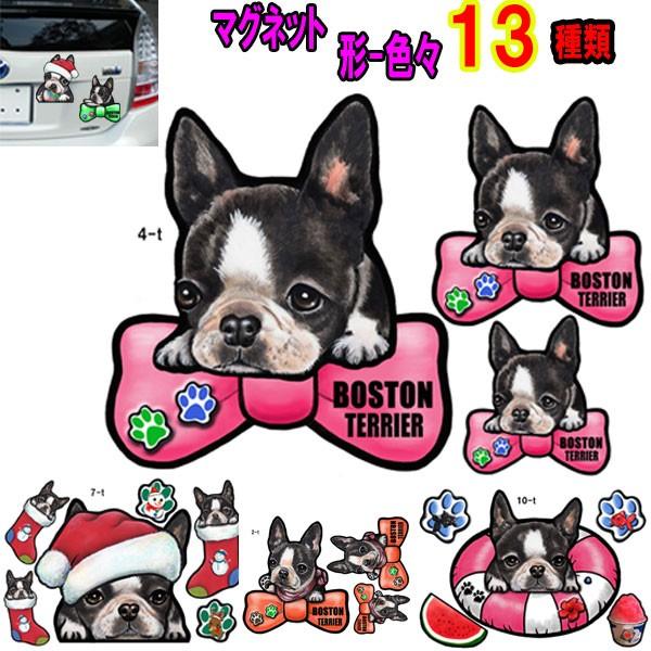 ボストンテリア ステッカー 犬 マグネット 可愛い 車用 オリジナル イラスト オーダーメイド グッズ プレゼント シルエット おしゃれ かわいい 顔 23 7s ステッカーグッズのペットちゃん 通販 Yahoo ショッピング