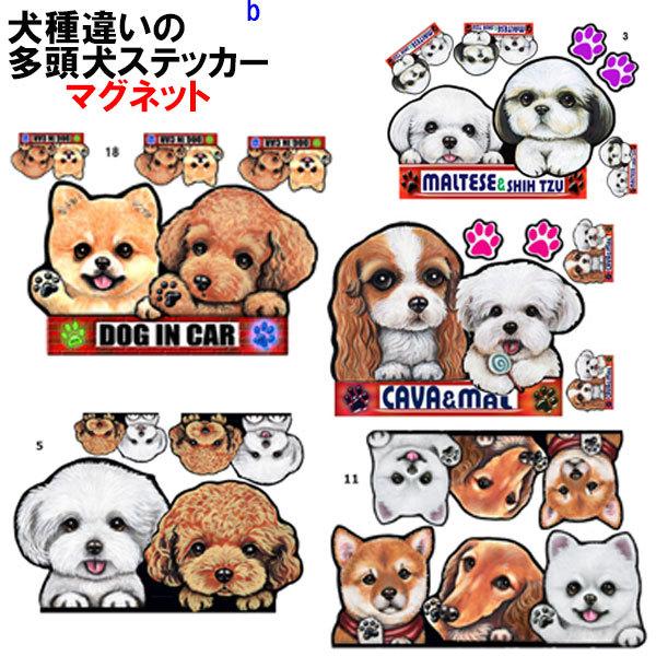 多頭犬 ステッカー 犬 マグネット 可愛い 車用 オーダーメイド グッズ プレゼント シルエット おしゃれ かわいい 顔 24 14 M ステッカーグッズのペットちゃん 通販 Yahoo ショッピング