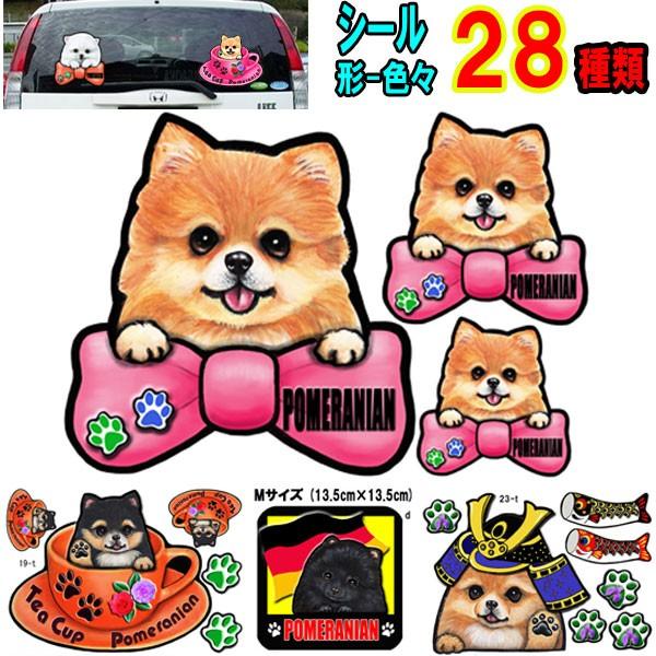 ポメラニアン ステッカー 犬 シール 可愛い 車用 壁 玄関 オリジナル イラスト オーダーメイド グッズ プレゼント シルエット おしゃれ かわいい 顔 24 35 M ステッカーグッズのペットちゃん 通販 Yahoo ショッピング