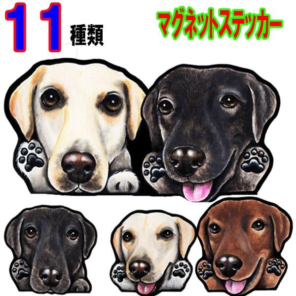 犬 ステッカー ラブラドール マグネット 可愛い 犬 車 冷蔵庫 オーダー レトリバー グッズ 雑貨 プレゼント ドッグ オリジナル イラスト シルエット かわいい 顔 28 0 M ステッカーグッズのペットちゃん 通販 Yahoo ショッピング