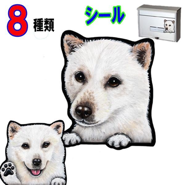 犬 ステッカー 北海道犬 シール 可愛い 車 壁 玄関 オーダー 日本犬 和犬 グッズ プレゼント ドッグ イラスト シルエット かわいい 顔 29 0 ステッカーグッズのペットちゃん 通販 Yahoo ショッピング