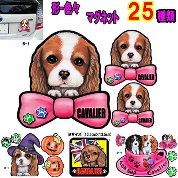 形 キャバリア ステッカー 犬 マグネット リボン 可愛い 犬 車 冷蔵庫 オーダー グッズ 雑貨 プレゼント ドッグ オリジナル イラスト シルエット かわいい 顔 3 0 T M ステッカーグッズのペットちゃん 通販 Yahoo ショッピング