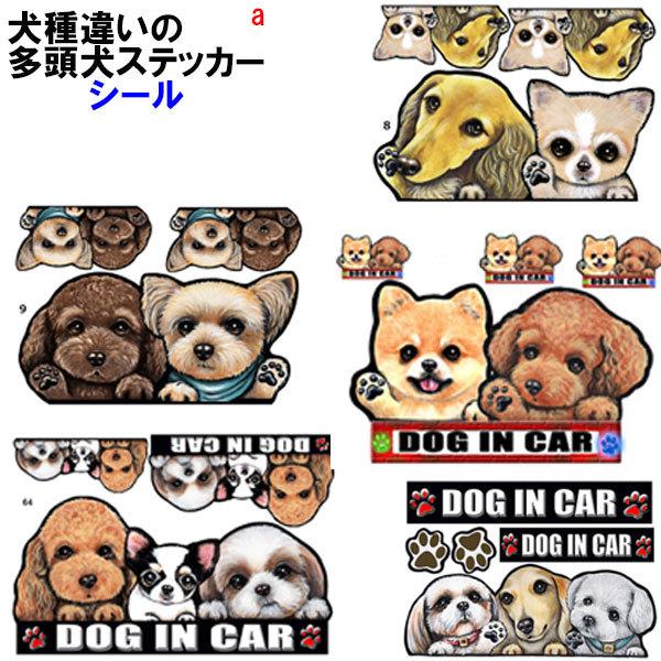 犬 ステッカー 多頭犬 シール 可愛い 車 壁 玄関 オーダー グッズ プレゼント ドッグ イラスト シルエット かわいい 顔 5 55s ステッカーグッズのペットちゃん 通販 Yahoo ショッピング