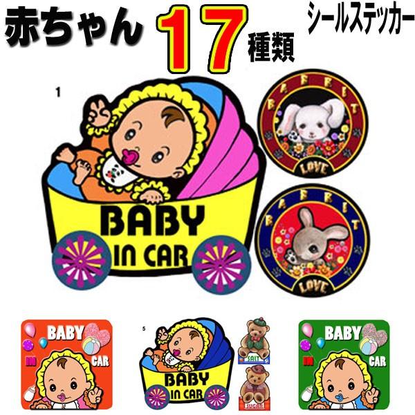 ステッカー赤ちゃん シール 可愛い 車に乗ってます 壁 玄関 オーダー グッズ プレゼント オリジナル イラスト かわいい ベイビー 50 0w ステッカーグッズのペットちゃん 通販 Yahoo ショッピング