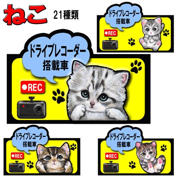 ドライブ レコーダー ステッカー 猫 シール 車 ドラレコ おしゃれ 