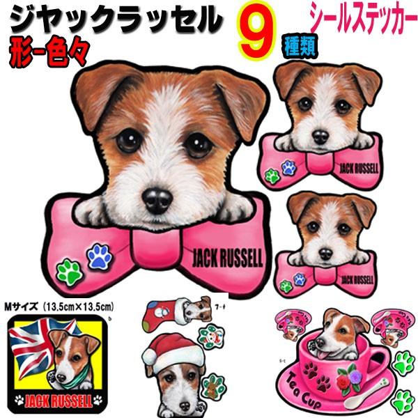 形 ジャックラッセル ステッカー 犬 シール 可愛い 車用 壁 玄関 オーダーメイド オリジナル グッズ プレゼント ドッグ イラスト シルエット かわいい 顔 8 0 T ステッカーグッズのペットちゃん 通販 Yahoo ショッピング