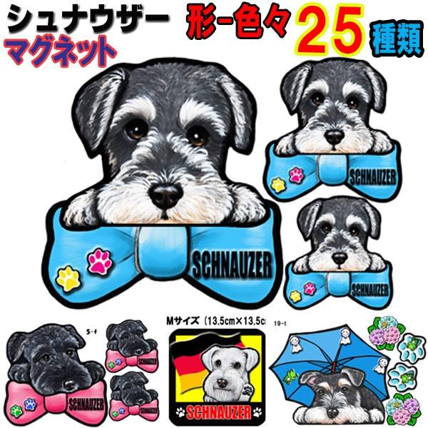 形 シュナウザー ステッカー 犬 マグネット リボン 可愛い 車用 冷蔵庫 オーダー グッズ 雑貨 プレゼント ドッグ オリジナル イラスト シルエット かわいい 顔 9 0 T M ステッカーグッズのペットちゃん 通販 Yahoo ショッピング