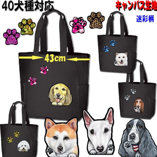 ブラック M キャンバス トート ファスナー付 お散歩バッグ 内ポケット付 犬 イラスト グッズ オリジナル オーダー 愛犬 雑貨 ビッグトート Gruindag Com