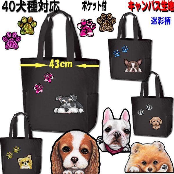 ブラック M キャンバス トート ファスナー付 お散歩バッグ 内ポケット付 犬 イラスト グッズ かばん 散歩 オーナー オリジナル オーダー 愛犬 雑貨 ビッグトート Ama 13 9 ステッカーグッズのペットちゃん 通販 Yahoo ショッピング