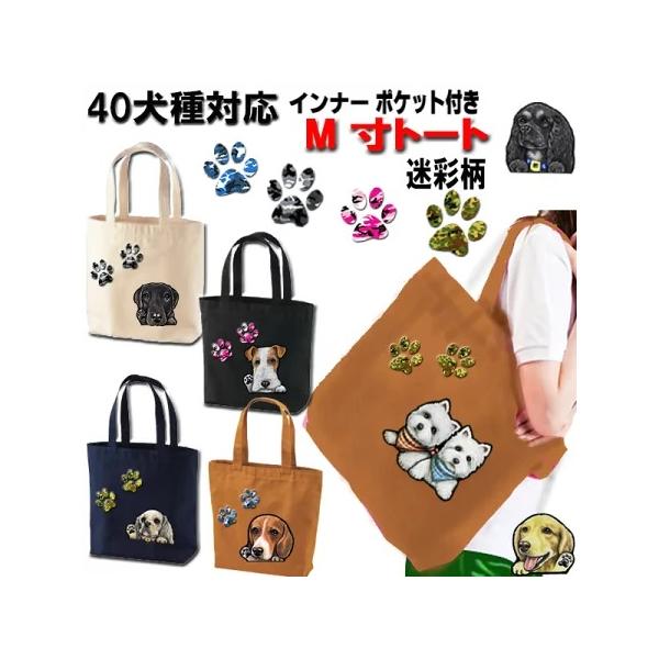 コットン キャンバス トートバッグ M お散歩バッグ インナーポケット 犬 イラスト グッズ カラー オリジナル オーダー 愛犬 雑貨 Www Nlqp Com