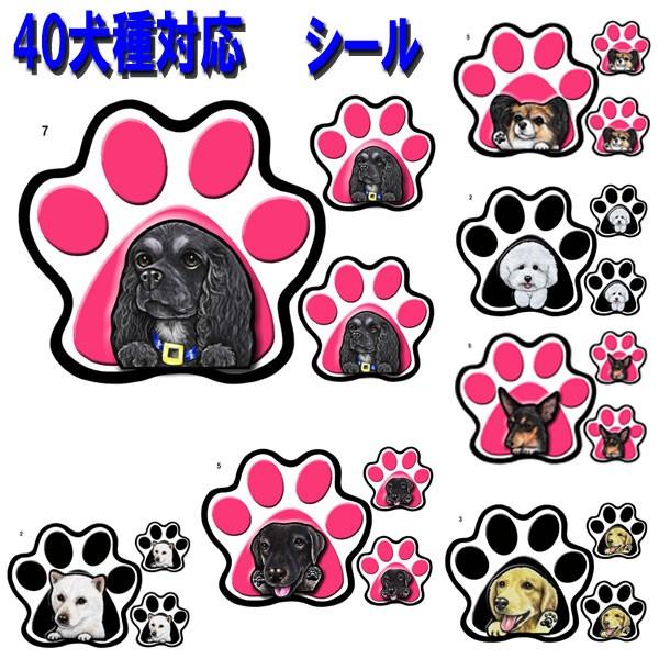 パウ ステッカー 犬 シール 肉球 足跡 可愛い 車 壁 玄関 グッズ プレゼント ドッグ イラスト シルエット かわいい 顔