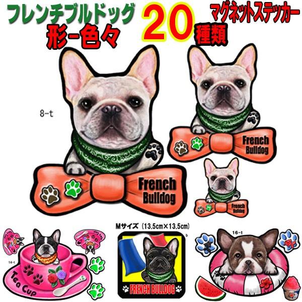 フレンチブルドッグ ステッカー 犬 マグネット 可愛い 車用 フレブル イラスト オーダーメイド グッズ プレゼント シルエット おしゃれ かわいい 顔 R 3 ステッカーグッズのペットちゃん 通販 Yahoo ショッピング