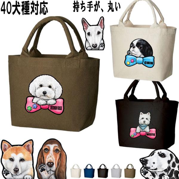 リボン お散歩バッグ 犬 グッズ 散歩バッグ 散歩 鞄 ミニトート オーダーメイド オリジナル プレゼント ギフト