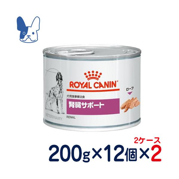 食事療法食 ロイヤルカナン　犬用　腎臓サポート　(缶詰)　200g×12 2ケース