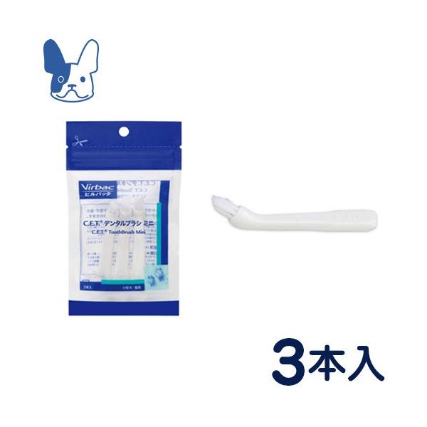 他サイト： ビルバック 歯ブラシ 犬猫用 デンタルブラシ ミニ 3本の商品画像