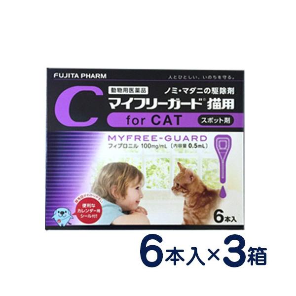 マイフリーガード 猫用(2〜10kg) 6本入り×3個セット ノミ・マダニ予防薬