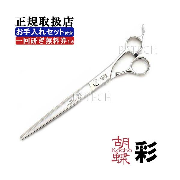 胡蝶　彩スペシャル　トリミングシザー 胡蝶 彩 IRODORI SUPER 仕上げ専用 コバルト カットシザー: 200