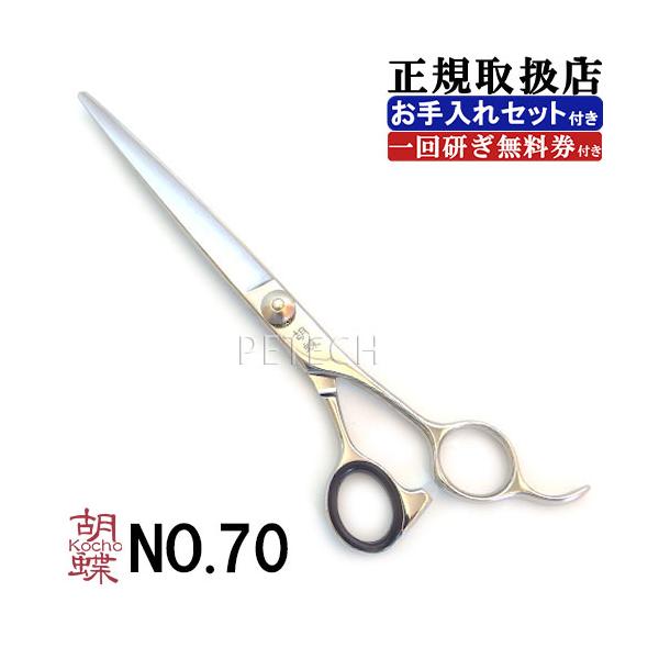 胡蝶 NO-70 ステンレス製トリミングハサミ カーブシザー2点セット Amazon | 東京理器 胡蝶 No.70 カットシザー | 胡蝶