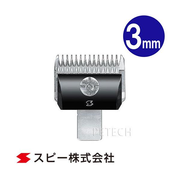 ◆メール便対応商品。スピーディク　電気バリカン　純正替刃。【対応機種】GRACIA　グラシア、PEACE（ピース）、SP-5　POPS（ポップス）、タピオSP-3、レガートDSC-8、DC-6、CL-100、CL-50、SR-1。主に使うの...