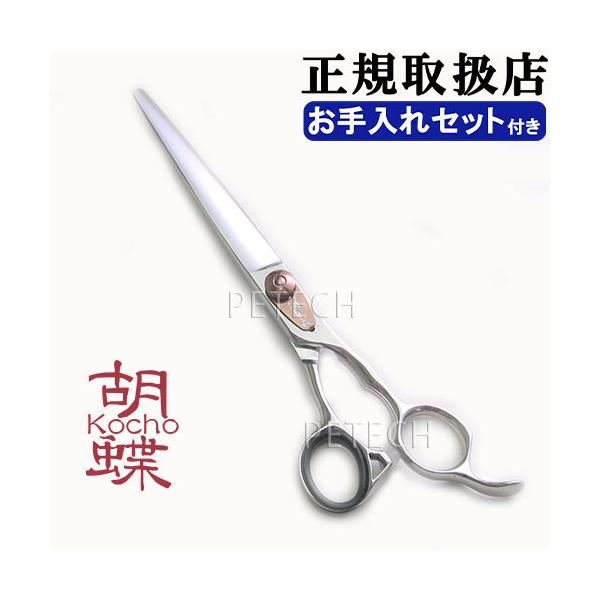 東京理器 胡蝶 SG-700F 犬用 トリミング シザー ハサミ トリマー 東京理器 胡蝶 SG-700F（お手入れセット 1回研ぎ無料券付