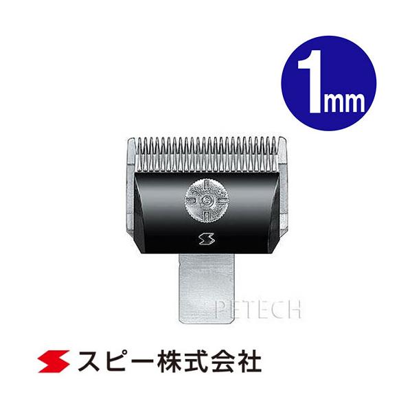 他サイト： 【取説用紙なし】スピーディク　純正替刃　１ｍｍ　【メール便対応】★の商品画像