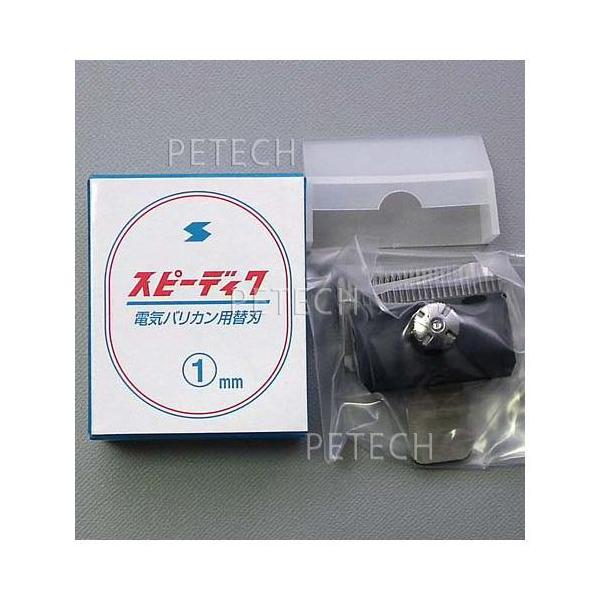 スピーディク GRACIA（グラシア）、 替刃 6mm 1mm 付属 犬用バリカン