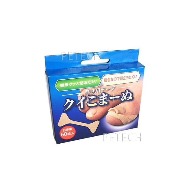 ◆メール便対応商品。フットケア専用に開発されたテープを足指に貼るだけ。爪が食い込んでいる部位をテープが押し下げ、爪の圧迫を軽減させるので巻き爪がラクになります。衛生的な使い捨てタイプで安心です。厚さはたった0.5mm、ベージュ色なので目立た...