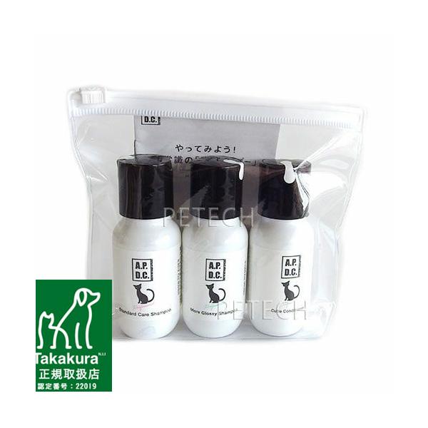 APDC　【猫用】プロフェッショナルシリーズのお試しセット。スタンダード ケア シャンプー・モア グロッシィ シャンプー・キューティコンディショナーの３本をセットにしたお試しセットです。