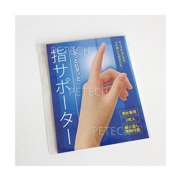 他サイト： くるっとピタッと　指サポーター　(2枚入り)　【メール便対応】★の商品画像