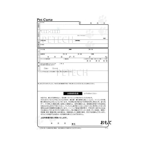 K2　ペットカルテB　100枚入　【メール便対応】　★