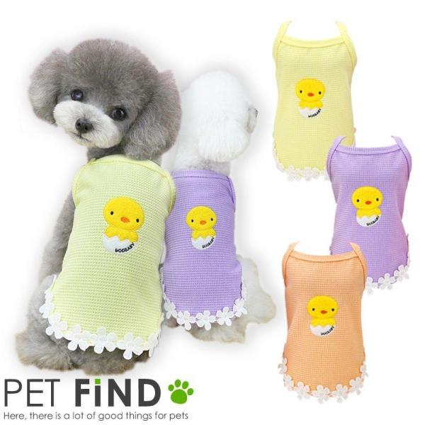 PET FiND 犬服 春物 夏物 ひよこ柄キャミソールタンクトップ 犬
