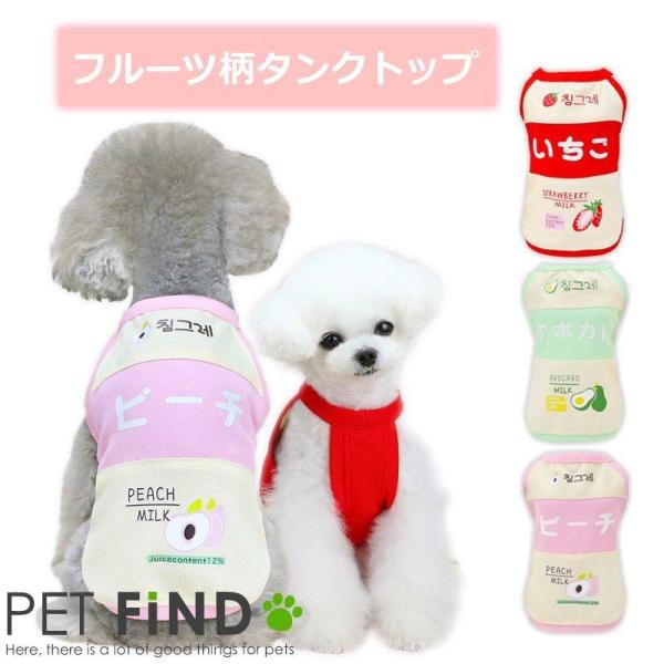 犬服♡ピーチ PET FiND（ペットファインド） 【完全閉店セール／在庫限り/返品・交換