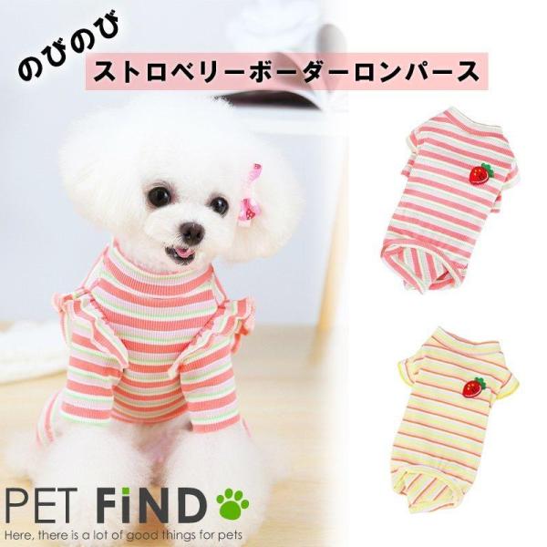犬服 オールシーズン ストロベリーボーダーロンパース いちご柄 伸縮性