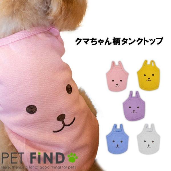 犬服 クマちゃん柄タンクトップ 犬用 ペット服 5サイズXS S M L XL