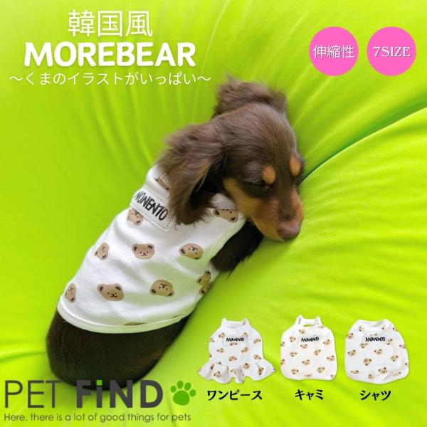 犬服 PETFiND More Bear  クマ たくさん シンプル ワンピース キャミ シャツ 部屋着 伸縮性 お散歩 小型犬 / 小型犬 / 中型犬