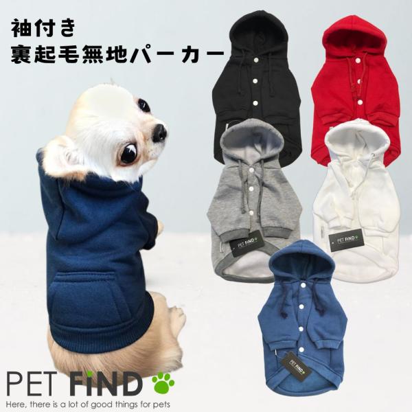 PET FiND 犬 服 PETFiND 犬服 冬 犬の服 秋冬 高品質シンプル