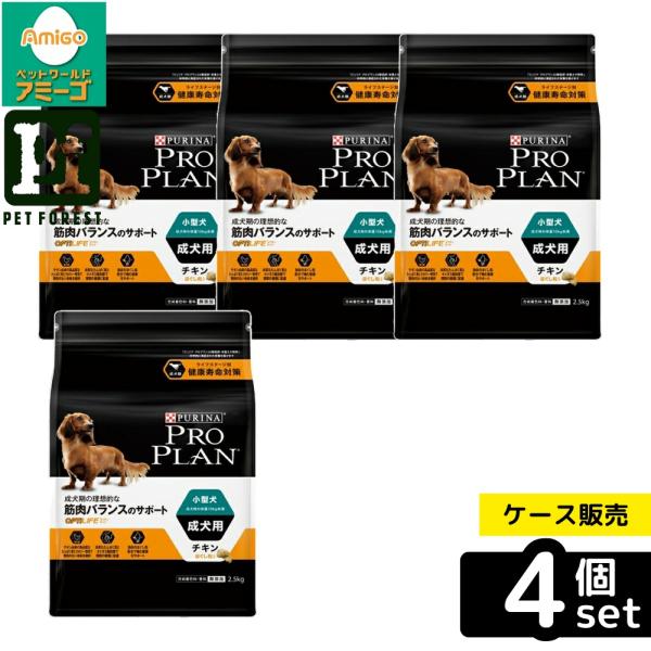 【箱売り 4個セット】◇ネスレ日本 プロプラン ドッグ 小型犬 成犬用 チキン ほぐし粒入り 2.5kg