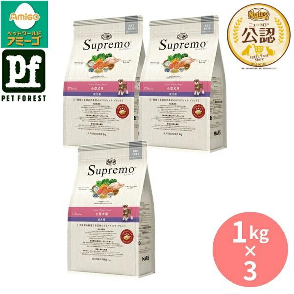 1kg×3個】◇ニュートロ シュプレモ 小型犬用 成犬用 1kg : ペット