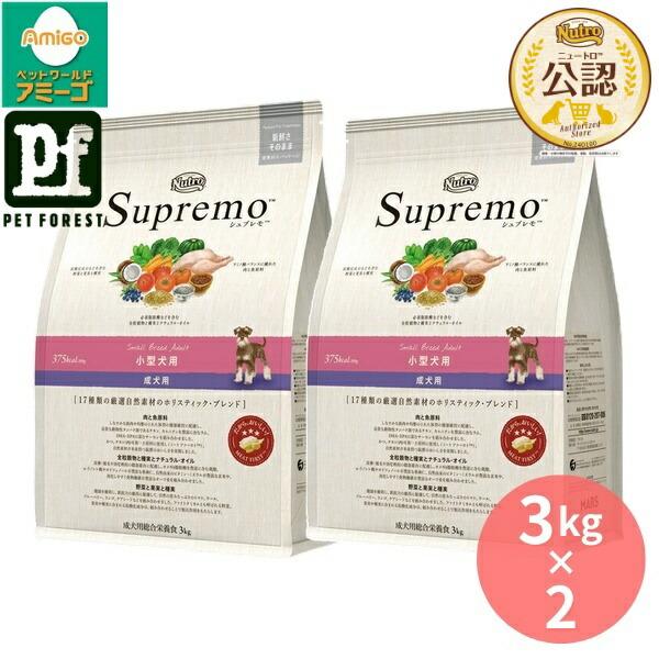 Nutra Supremo ドッグフード 3kg×2袋 3kg×2個】◇ニュートロ シュプレモ 小型犬用 成犬用 3kg : ペット