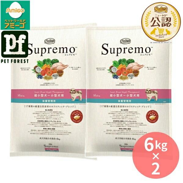 6kg×2個】◇ニュートロ シュプレモ 超小型犬~小型犬用 体重管理用 成犬