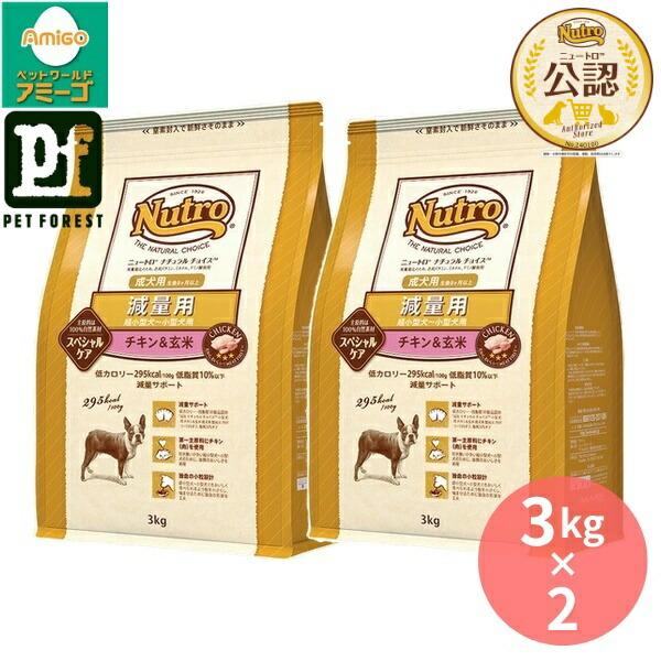 ニュートロナチュラルチョイス3キロ✖️2 3kg×2個】◇ニュートロ ナチュラルチョイス 減量用 超小型犬~小型犬用