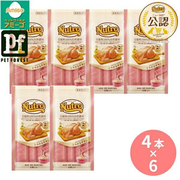 ニュートロ とろけるシリーズ 4本入り×60個 ニュートロ とろけるチキン
