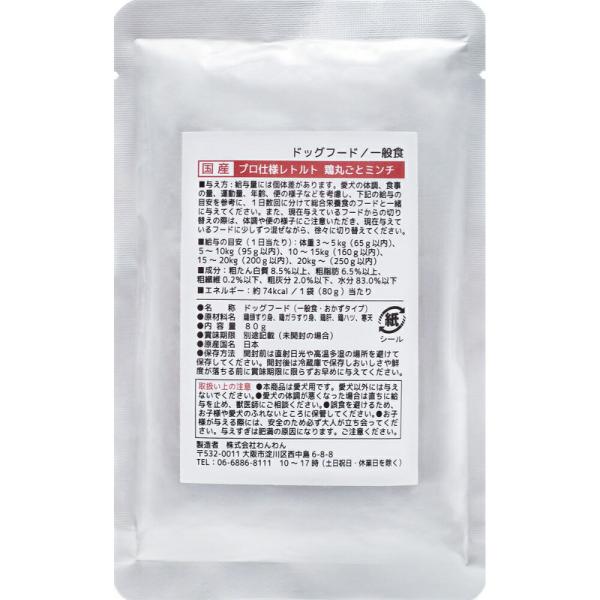 ◇わんわん プロ仕様レトルト 鶏丸ごとミンチ80g