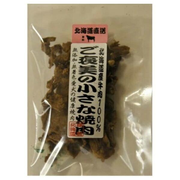 ご褒美の小さな焼肉