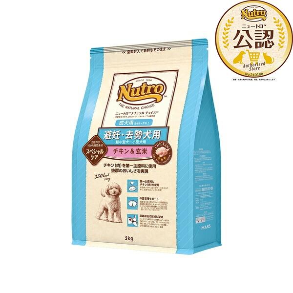 ◇ニュートロ ナチュラルチョイス 避妊・去勢犬用 超小型犬
