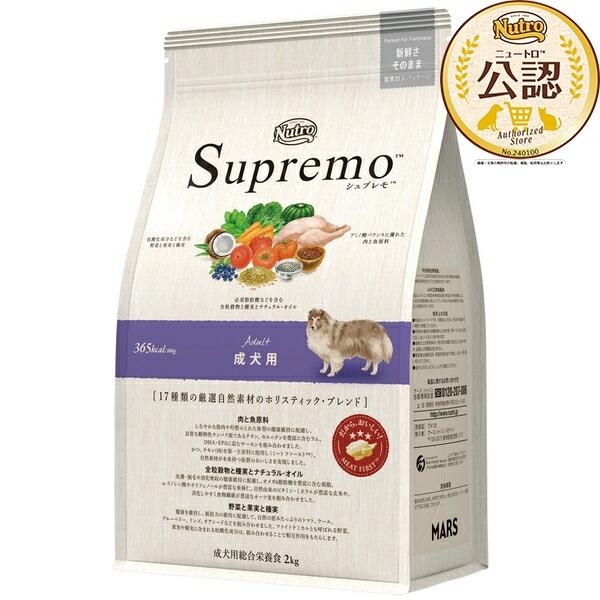 ◇ニュートロ シュプレモ 成犬用 2kg : ペットフォレストヤフー店