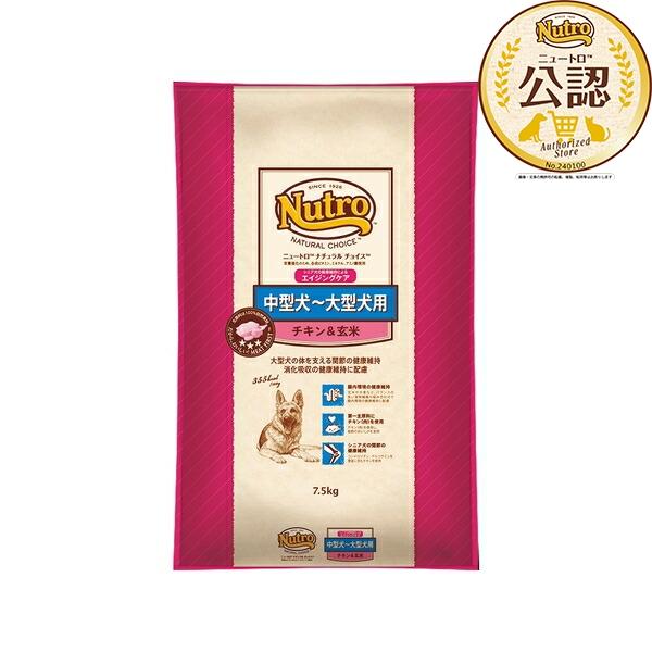 ニュートロナチュラルチョイス中型犬〜大型犬用エイジングケアチキン＆玄米2kg7袋 ニュートロ ナチュラル チョイス ラム＆玄米 中型犬～大型犬用